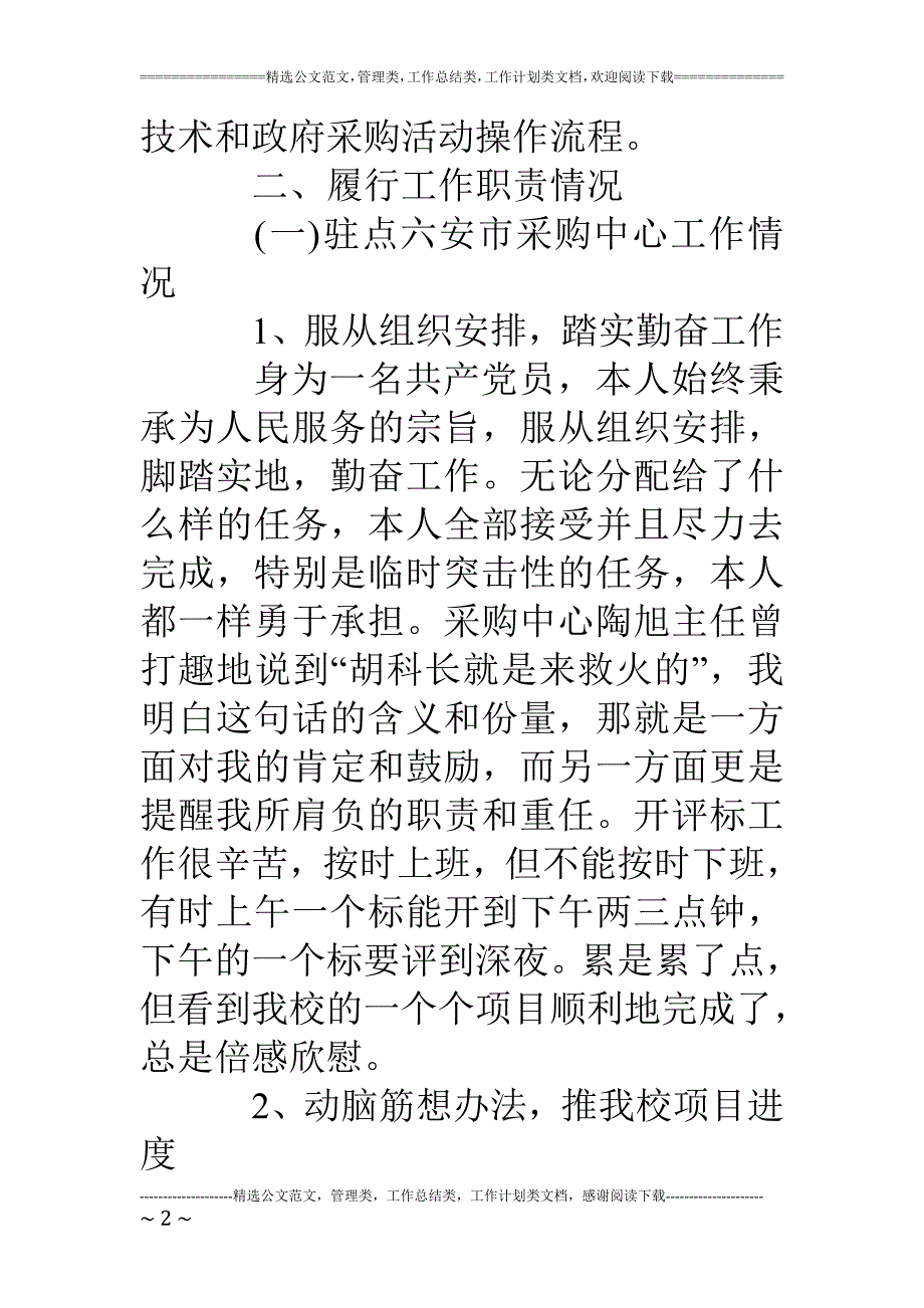 采购员工述职报告_第2页