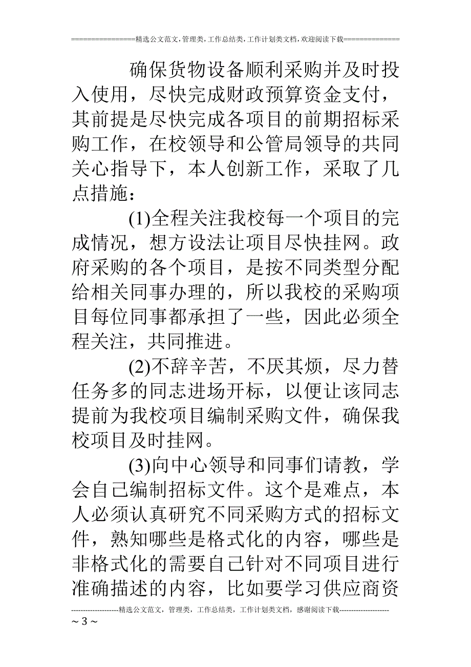 采购员工述职报告_第3页