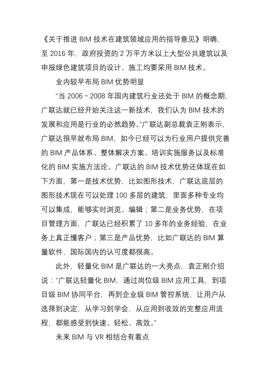 广联达：打造BIM技术核心竞争力_第3页