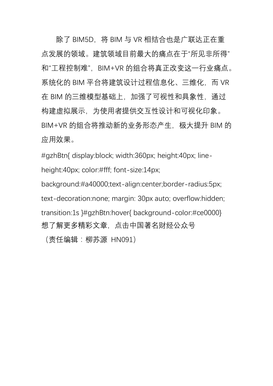 广联达：打造BIM技术核心竞争力_第4页