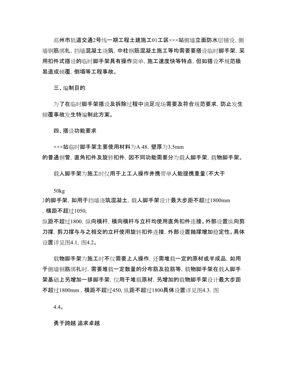郑州地铁车站临时脚手架施工方案(精)_第3页