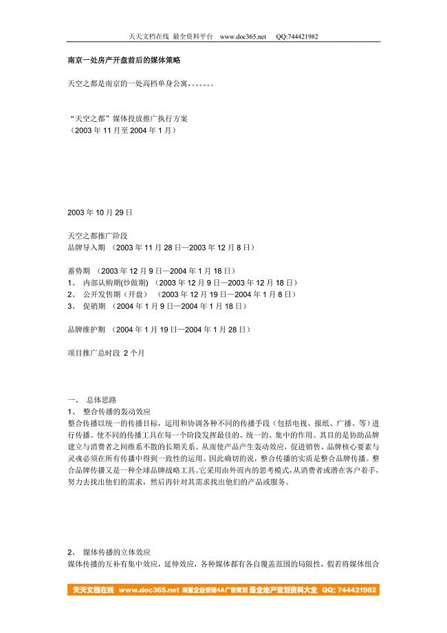 地产活动-南京天空之都开盘前后的媒体策略2004-15页