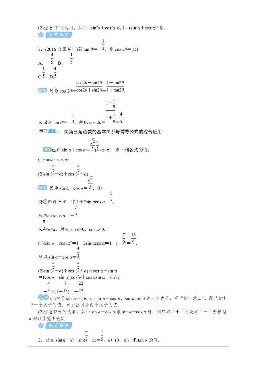 2020高考文科数学（人教版）一轮复习讲义：第22讲同角三角函数的基本关系与诱导公式含答案_第5页