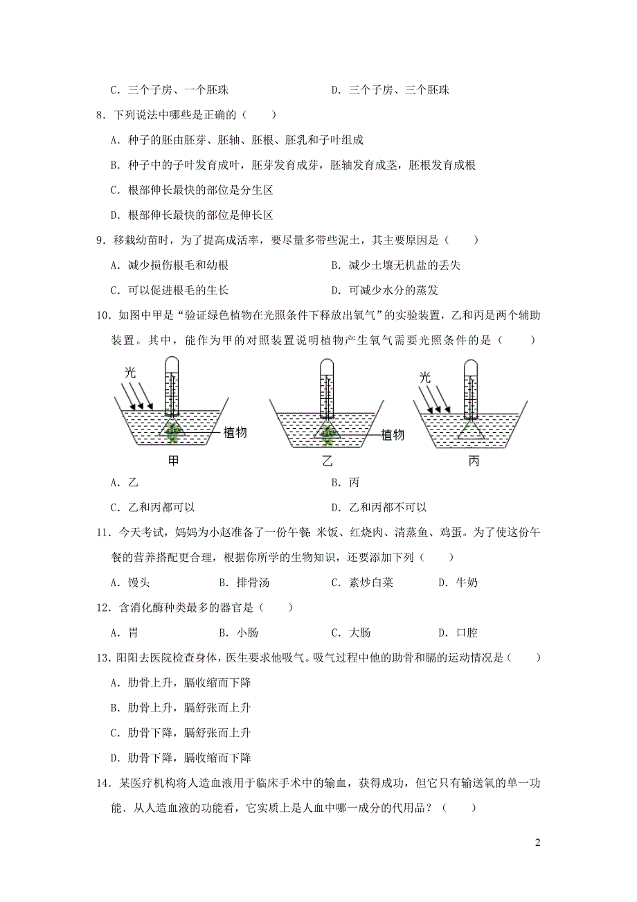 云南省昆明市十县区2019年中考生物二模试卷_第2页