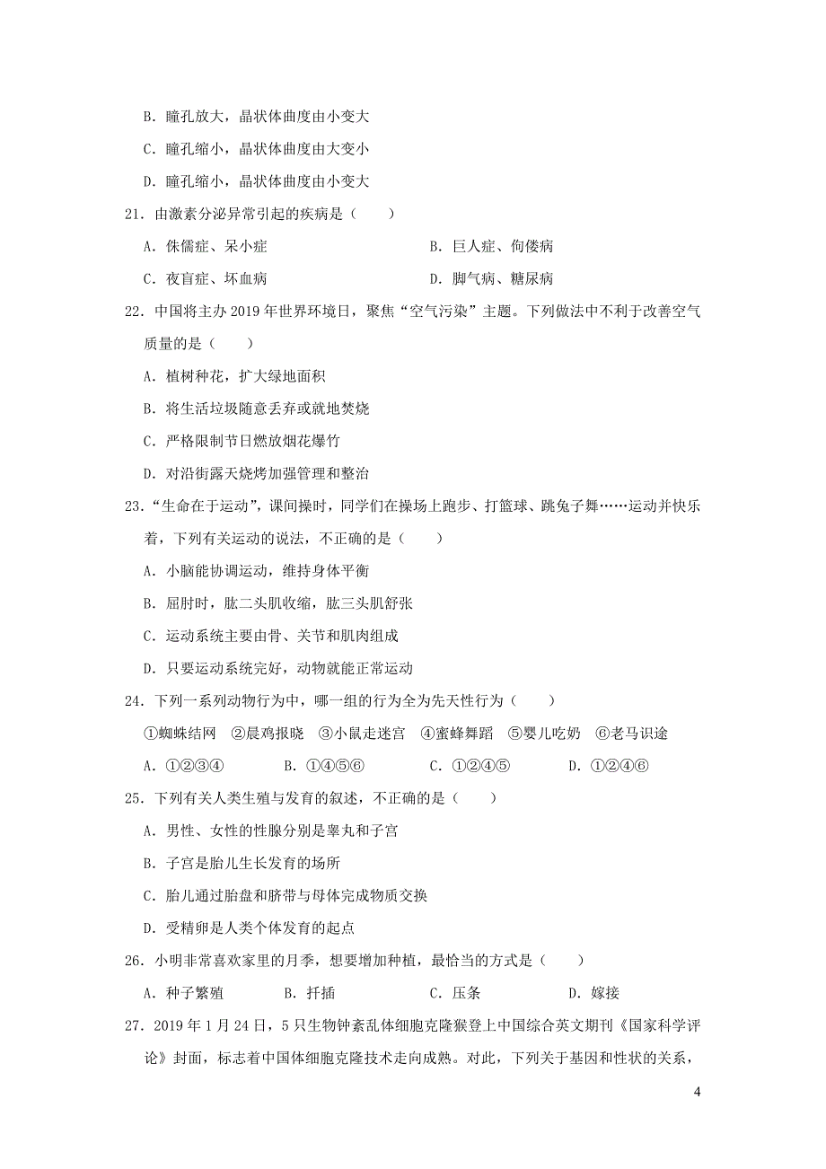 云南省昆明市十县区2019年中考生物二模试卷_第4页