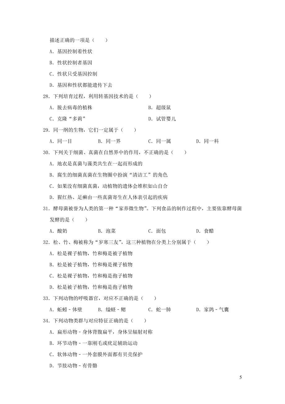 云南省昆明市十县区2019年中考生物二模试卷_第5页