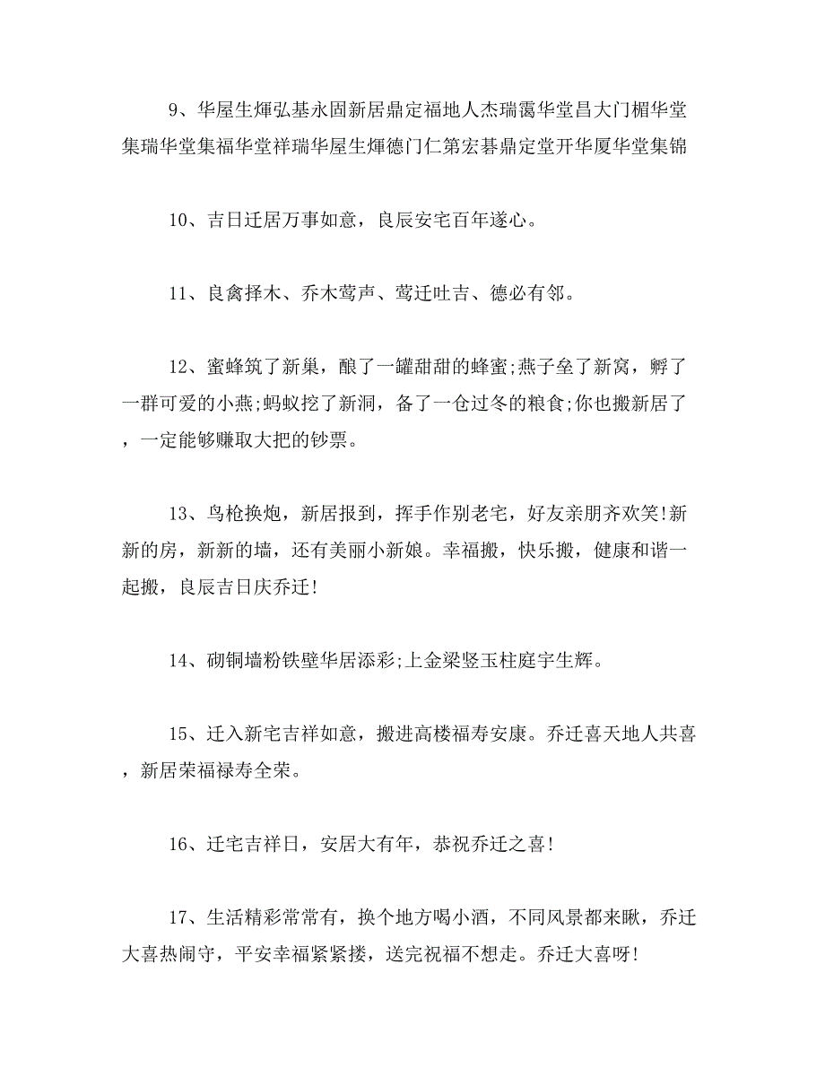 2019年乔迁之喜范文_第3页