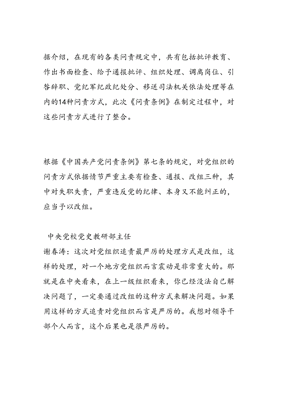 2019年党员干部问责条例学习心得体会6篇-范文汇编_第2页