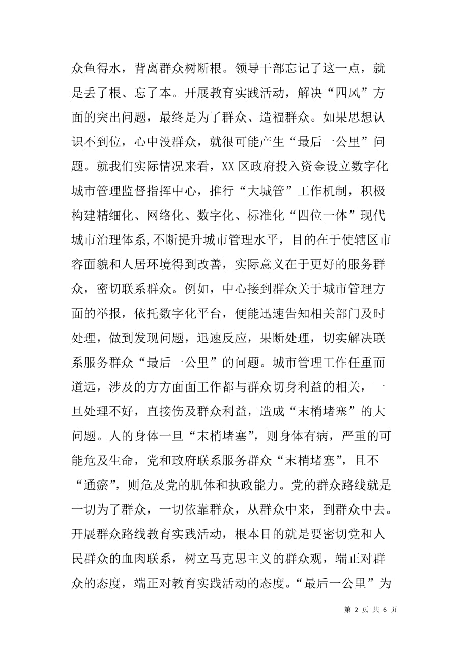 解决联系服务群众最后一公里问题经验汇报材料.doc_第2页