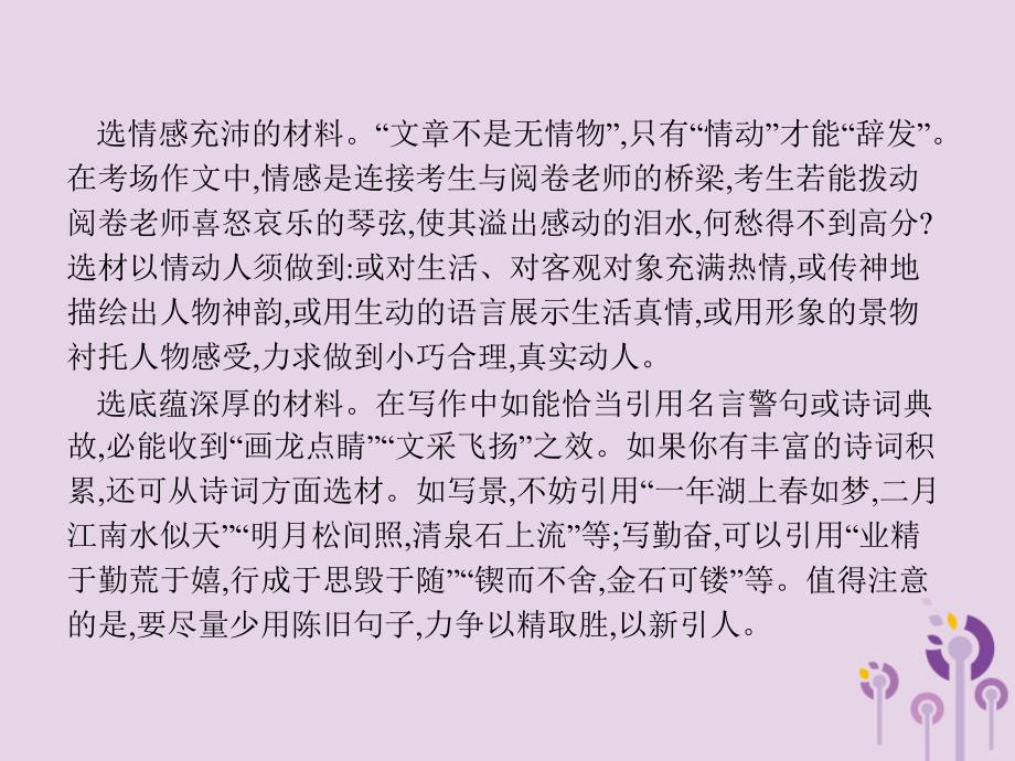 （课标通用）甘肃省2019年中考语文总复习优化设计 专题16 赏花自在绿源中（高分攻略）第4节 中考作文高分攻略解密四 选材课件_第3页