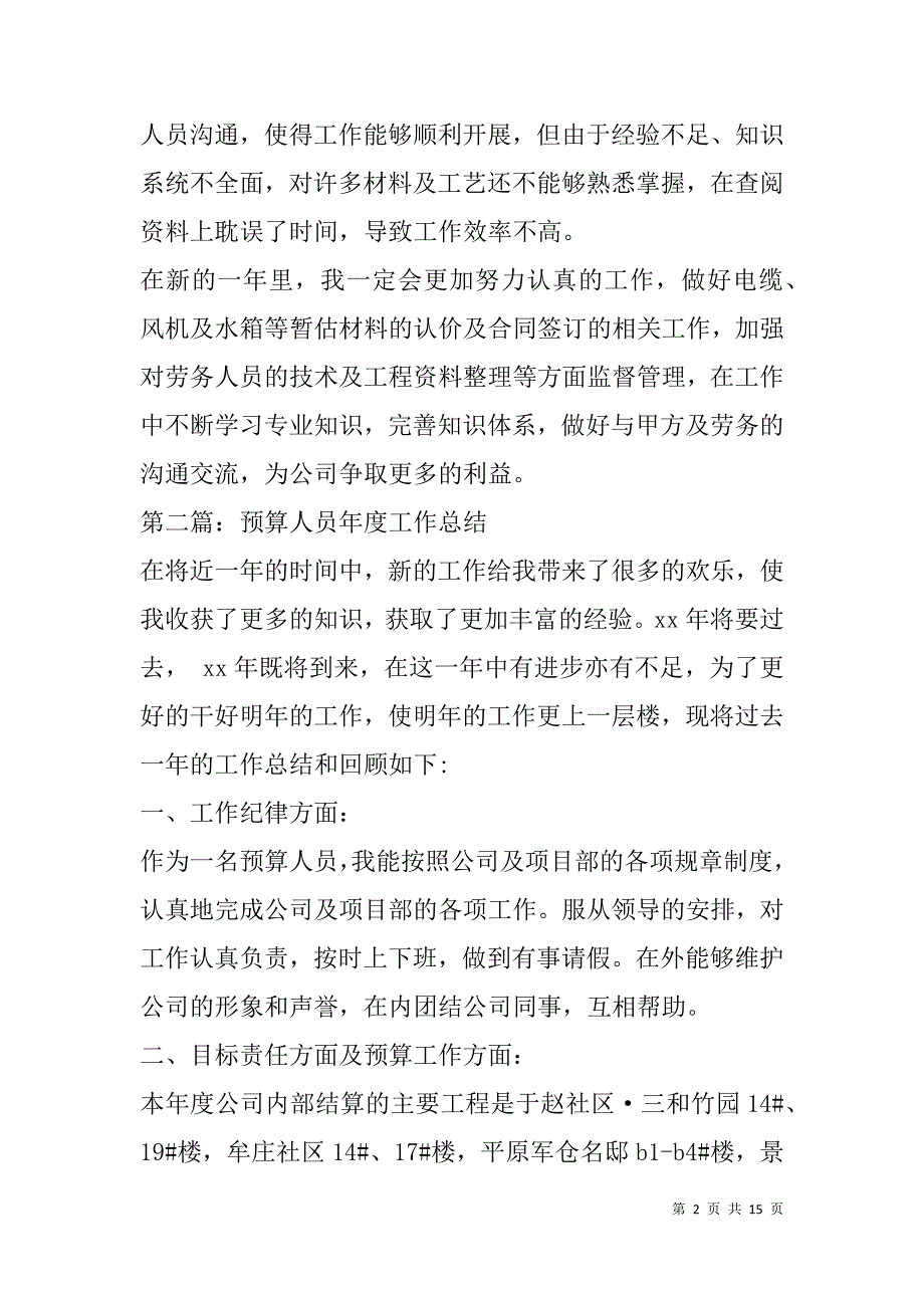 预算专业技术工作总结(精选多篇).doc_第2页