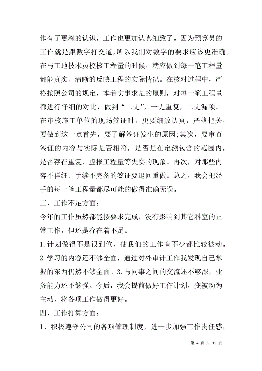 预算专业技术工作总结(精选多篇).doc_第4页