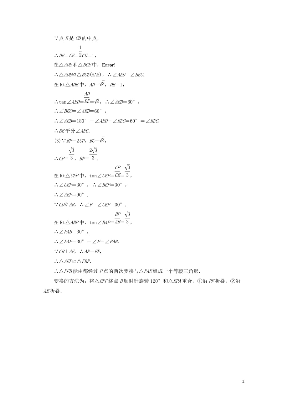 （贵阳专用）2019中考数学总复习 第1部分 教材同步复习 第五章 四边形 课时20 正方形及特殊四边形的综合真题精练_第2页