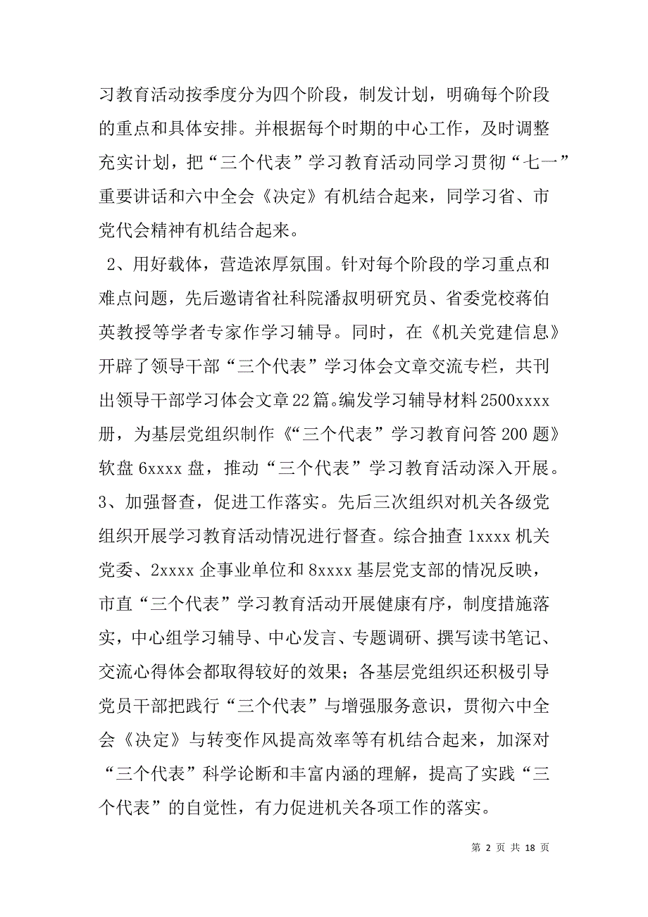 镇机关党建工作总结(精选多篇).doc_第2页