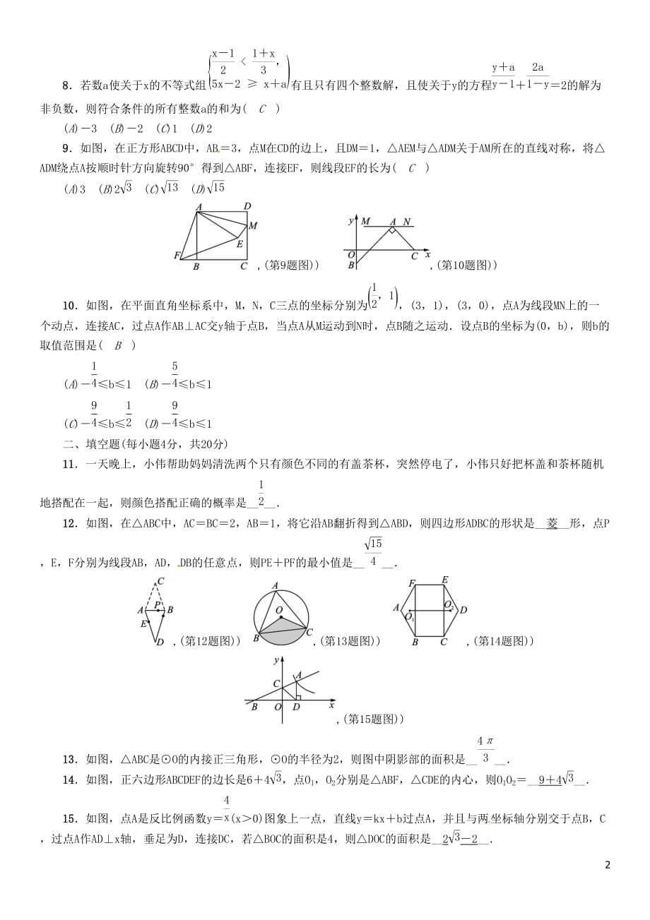 （贵阳专版）2019届中考数学总复习 毕业生学业（升学）考试模拟试题卷（2）_第2页