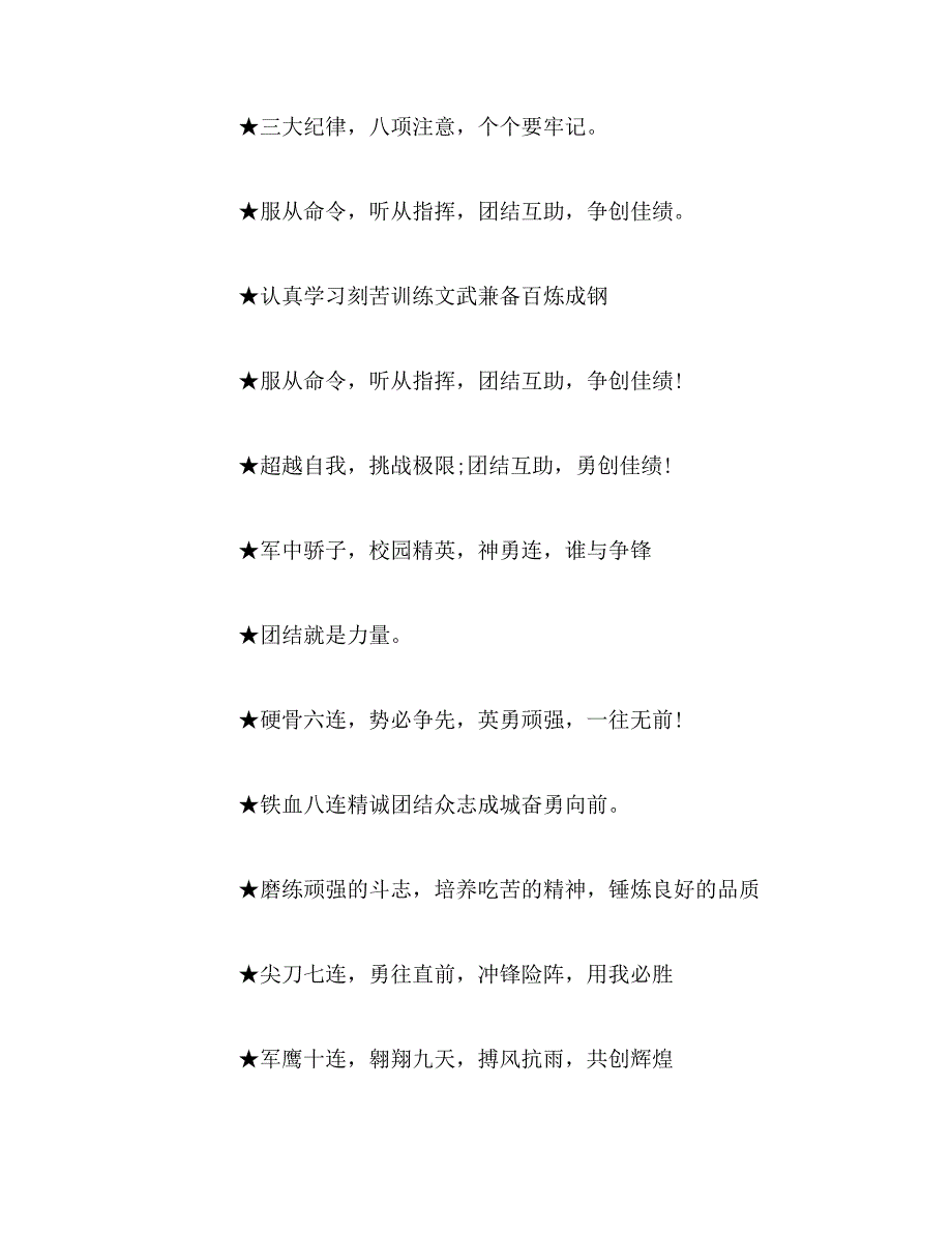 2019年高一新生军训口号大全范文_第2页