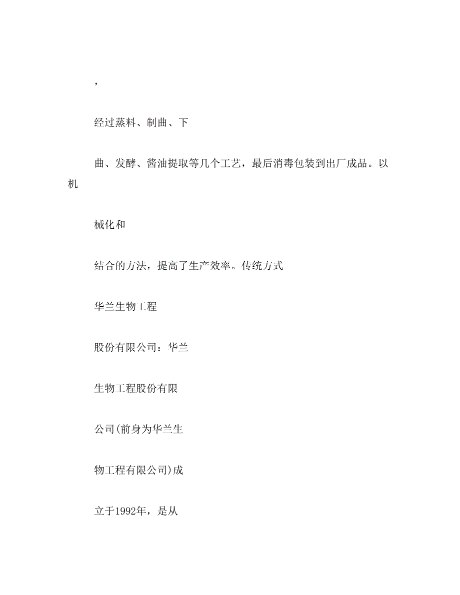 2019年见习报告的格式范文_第4页