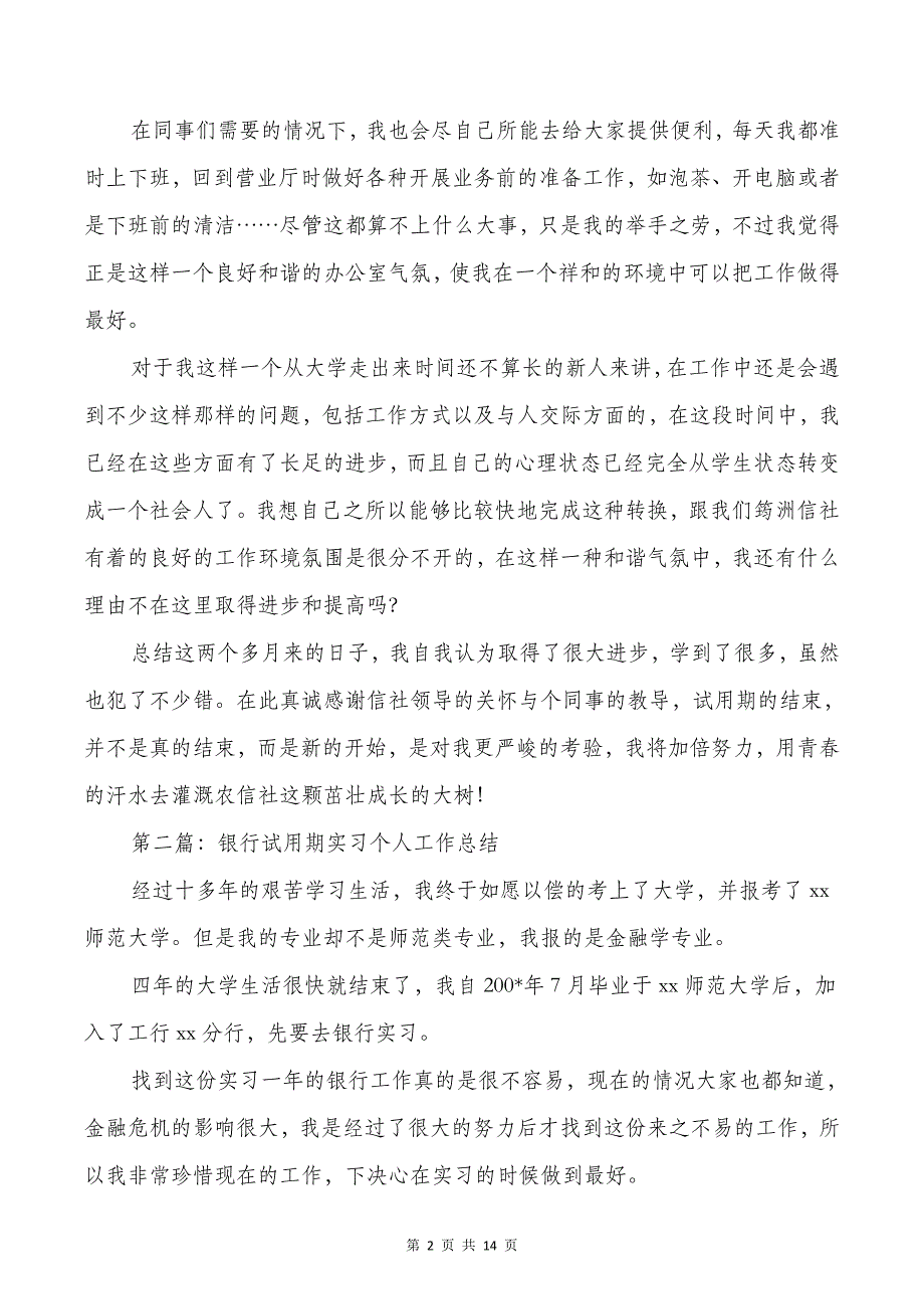 银行试用期个人工作总结与销售人员月度个人工作总结汇编_第2页