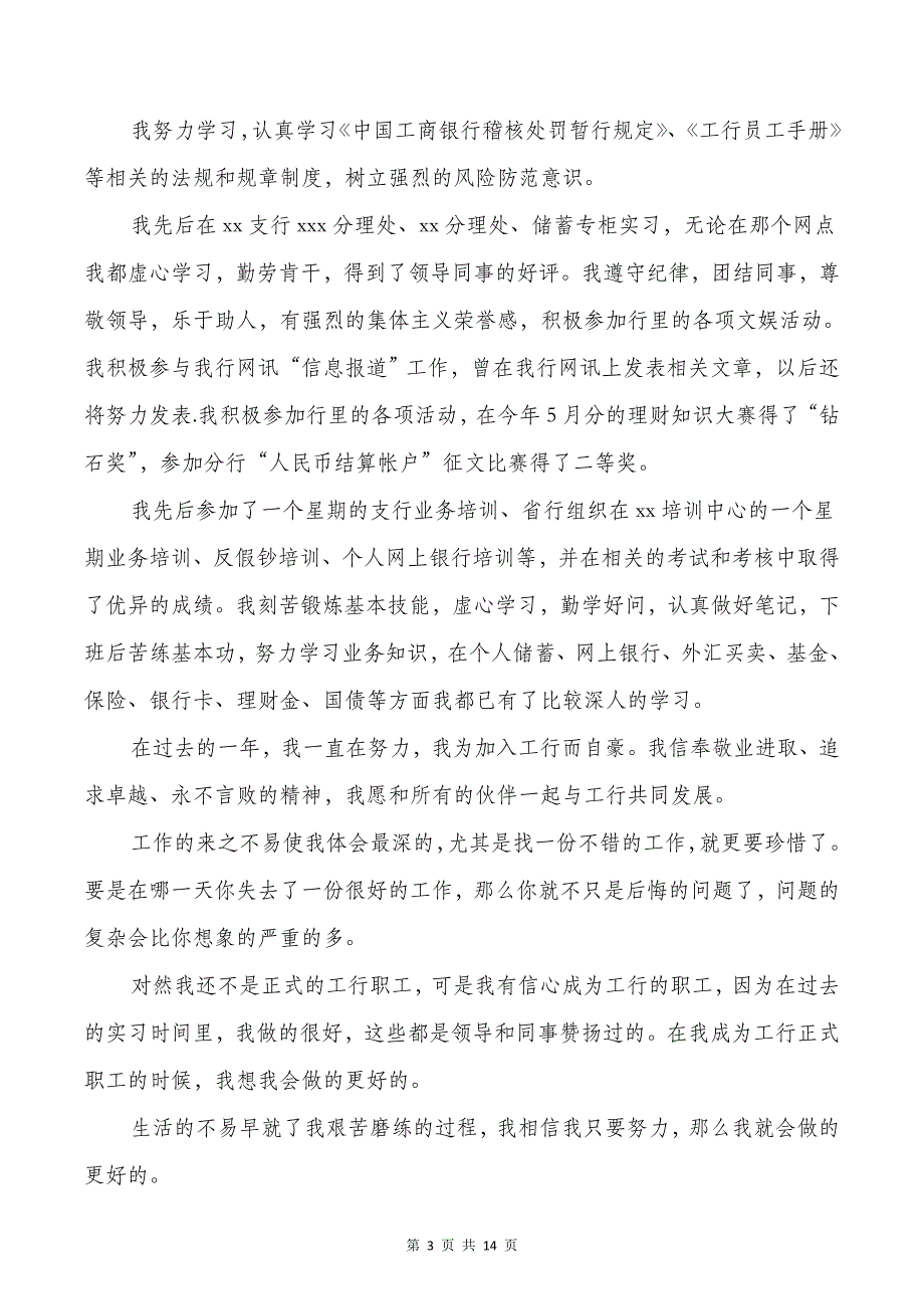 银行试用期个人工作总结与销售人员月度个人工作总结汇编_第3页