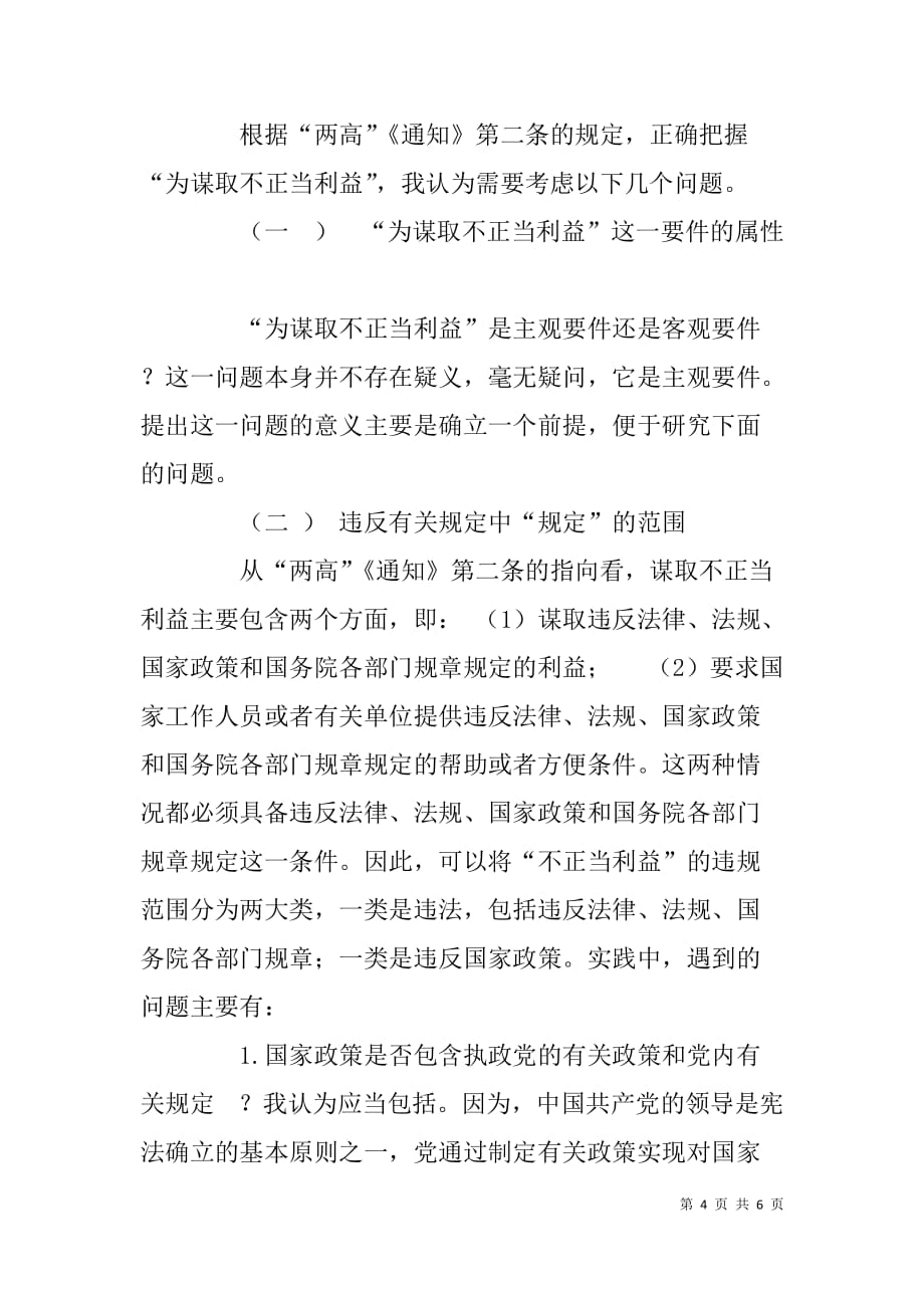 谋取不正当利益感想心得.doc_第4页