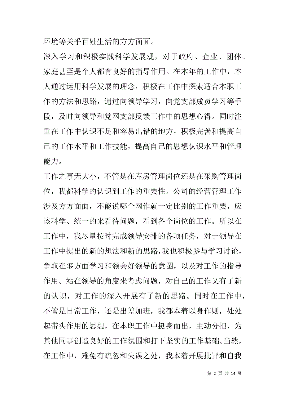 预备党员心得体会范文(精选多篇).doc_第2页