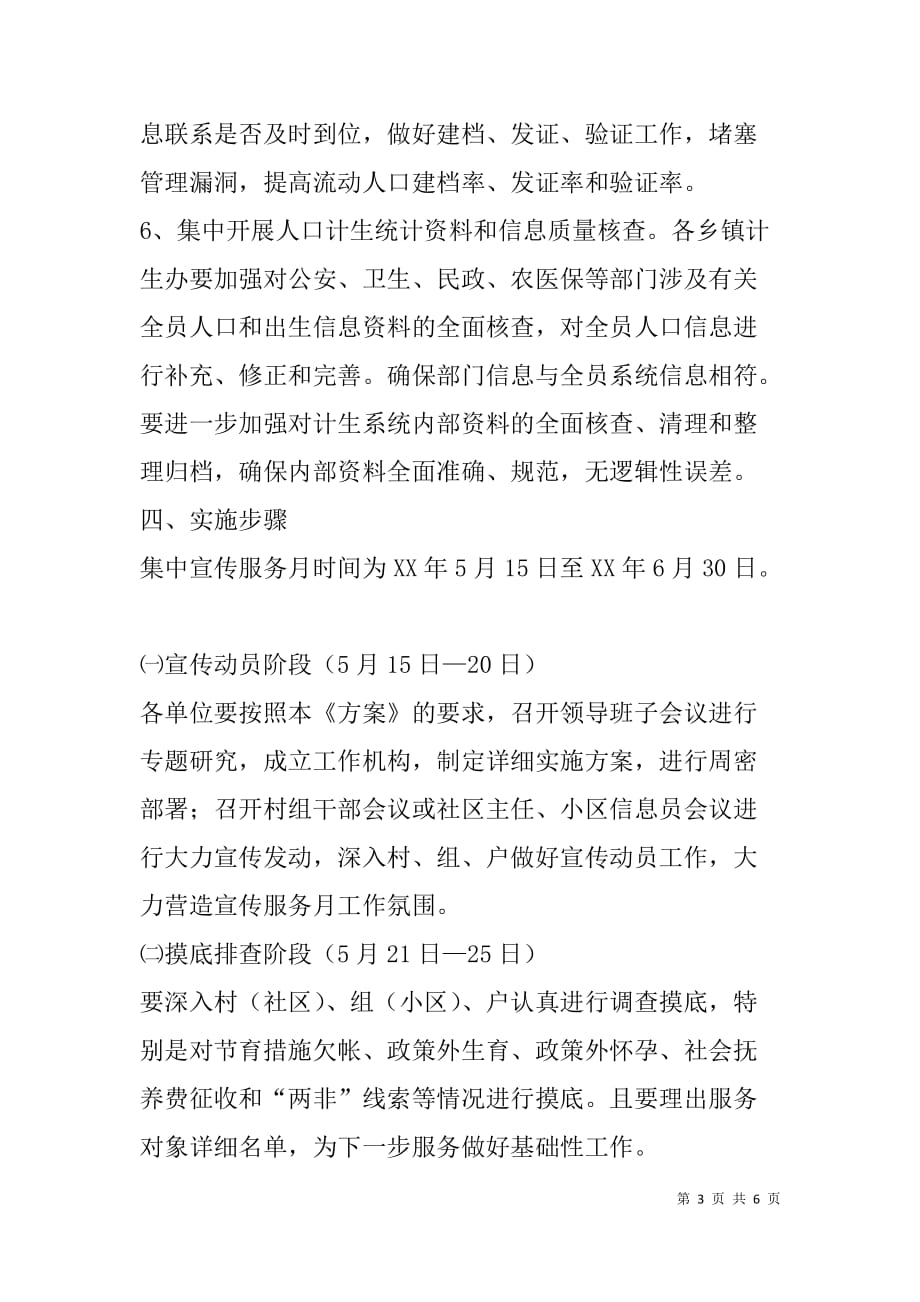 计划生育宣传服务月方案.doc_第3页