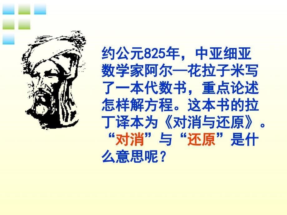 广东省东莞市樟木头中学七年级数学-321《一元一次方程的解法》课件_第5页