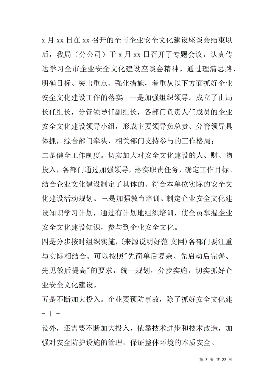 贯彻落实企业文化报告会精神情况汇报(精选多篇).doc_第3页