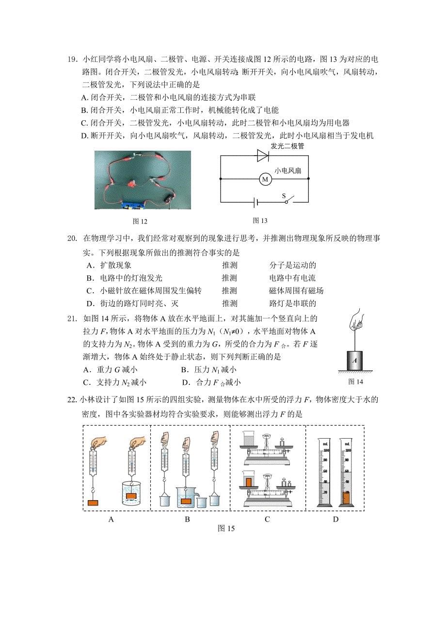 2018北京市昌平区初三二模物理试卷含答案_第5页