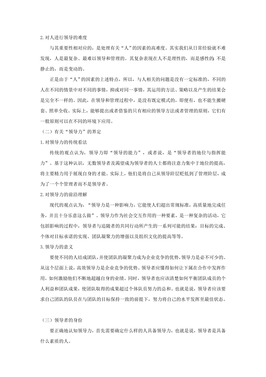 带人带心的领导艺术-视频笔记_第4页