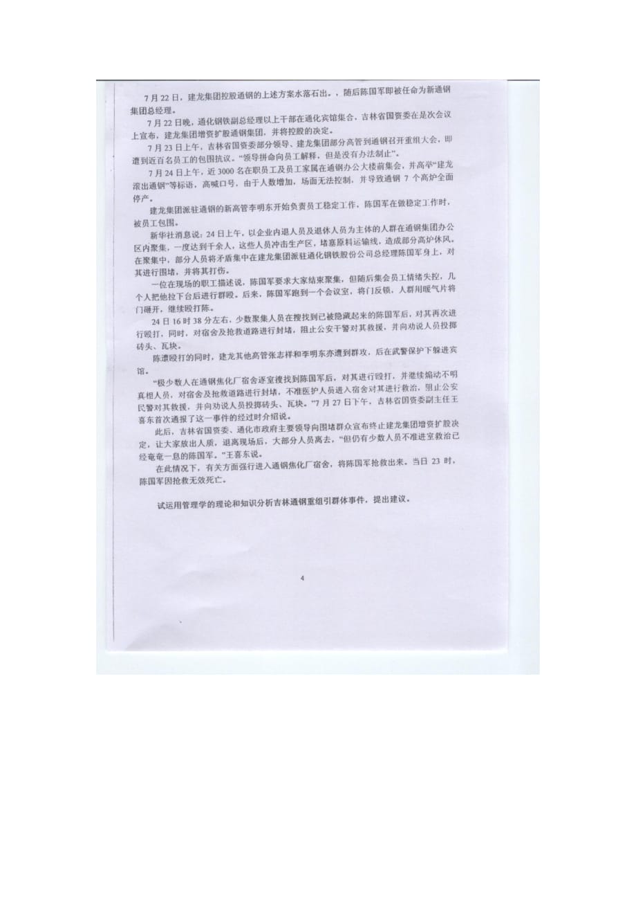 武汉理工大学2010年管理学原理考研真题_第4页