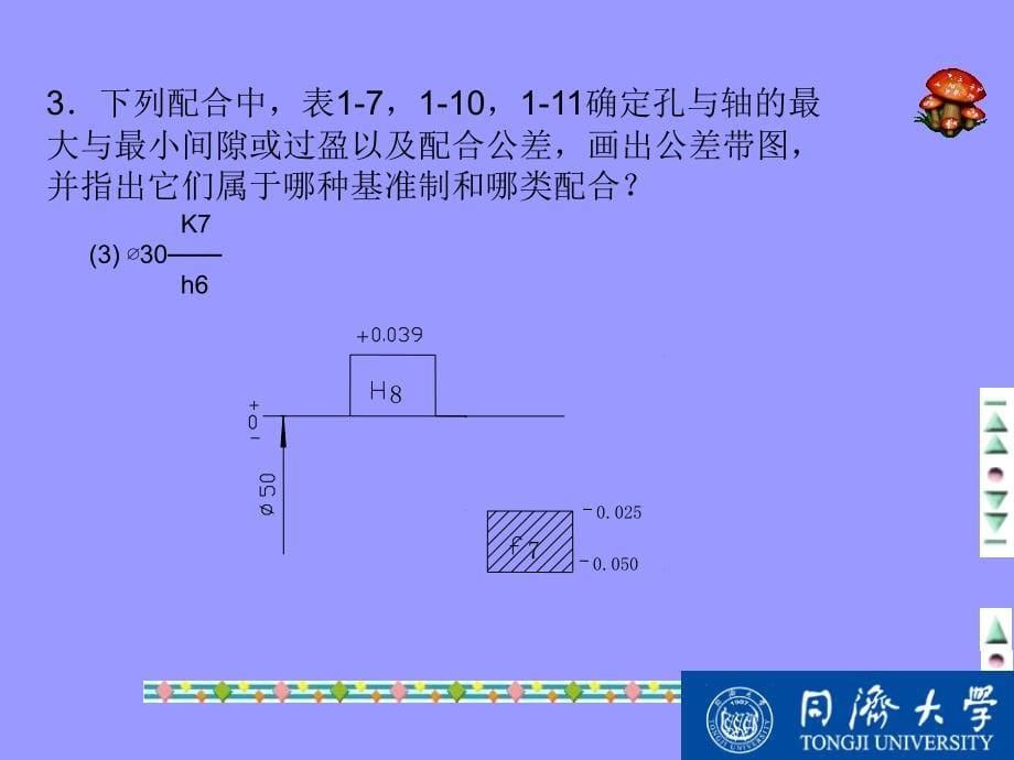 互换性与技术测量第章习题答案_第5页