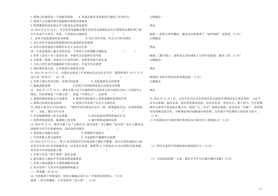 黑龙江省绥滨农场学校2019届九年级政治上学期期中试题（无答案） 五四制_第2页