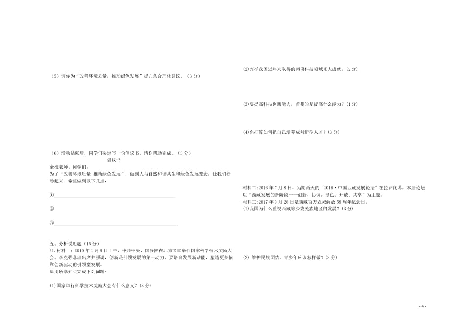 黑龙江省绥滨农场学校2019届九年级政治上学期期中试题（无答案） 五四制_第4页