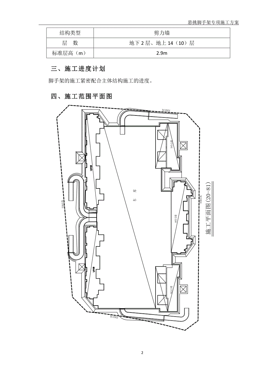 悬挑脚手架施工--2013年北京地区_第4页