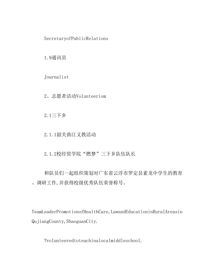 2019年实习英文范文_第4页