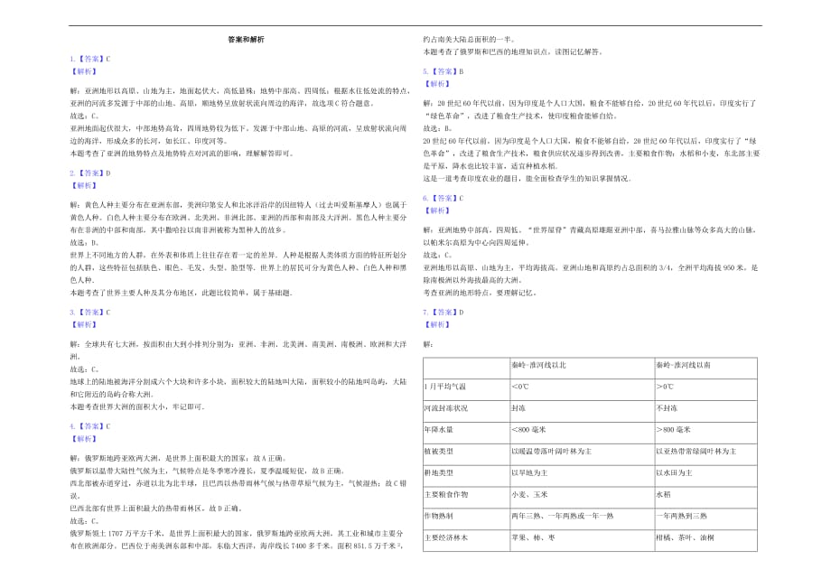湖南省益阳市2019年中考地理一模试卷（含解析）_第4页