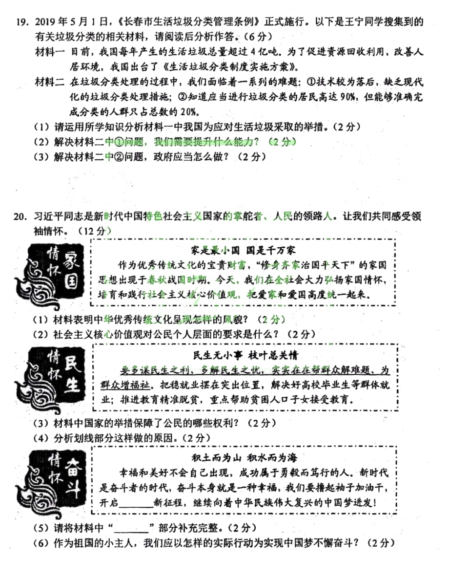 吉林省2019届中考道德与法治第三次模拟考试试卷（pdf，无答案）_第4页