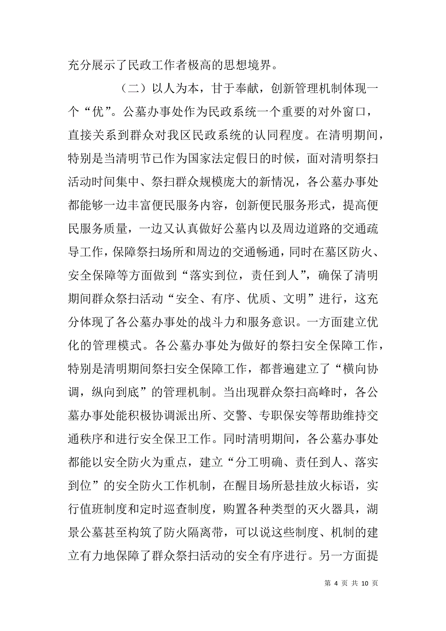 公墓办事处主任一季度工作例会总结讲话.doc_第4页