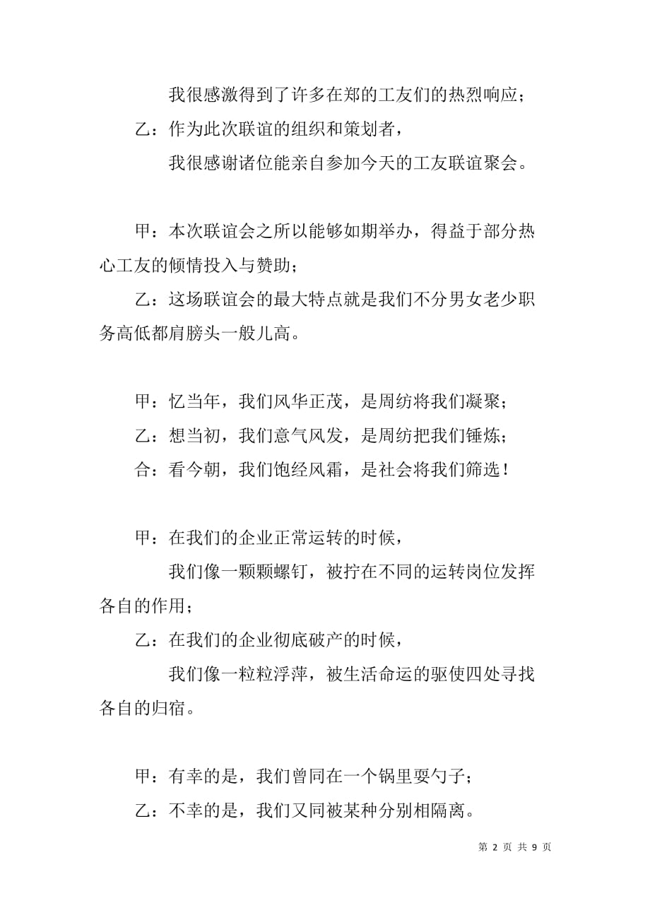 公司工友联谊会主持词 .doc_第2页