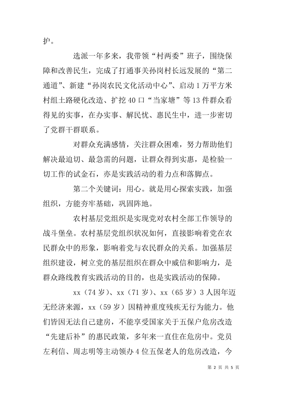 编制办党的群众路线教育实践活动心得体会.doc_第2页