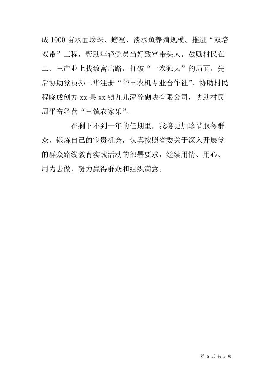 编制办党的群众路线教育实践活动心得体会.doc_第5页