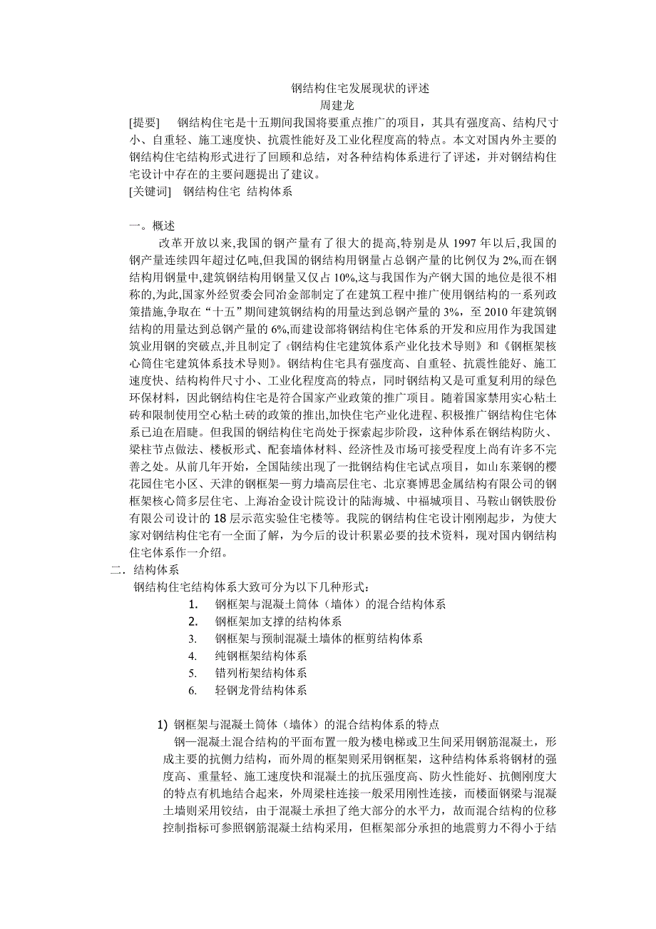 钢结构住宅-ABBS建筑论坛_第1页