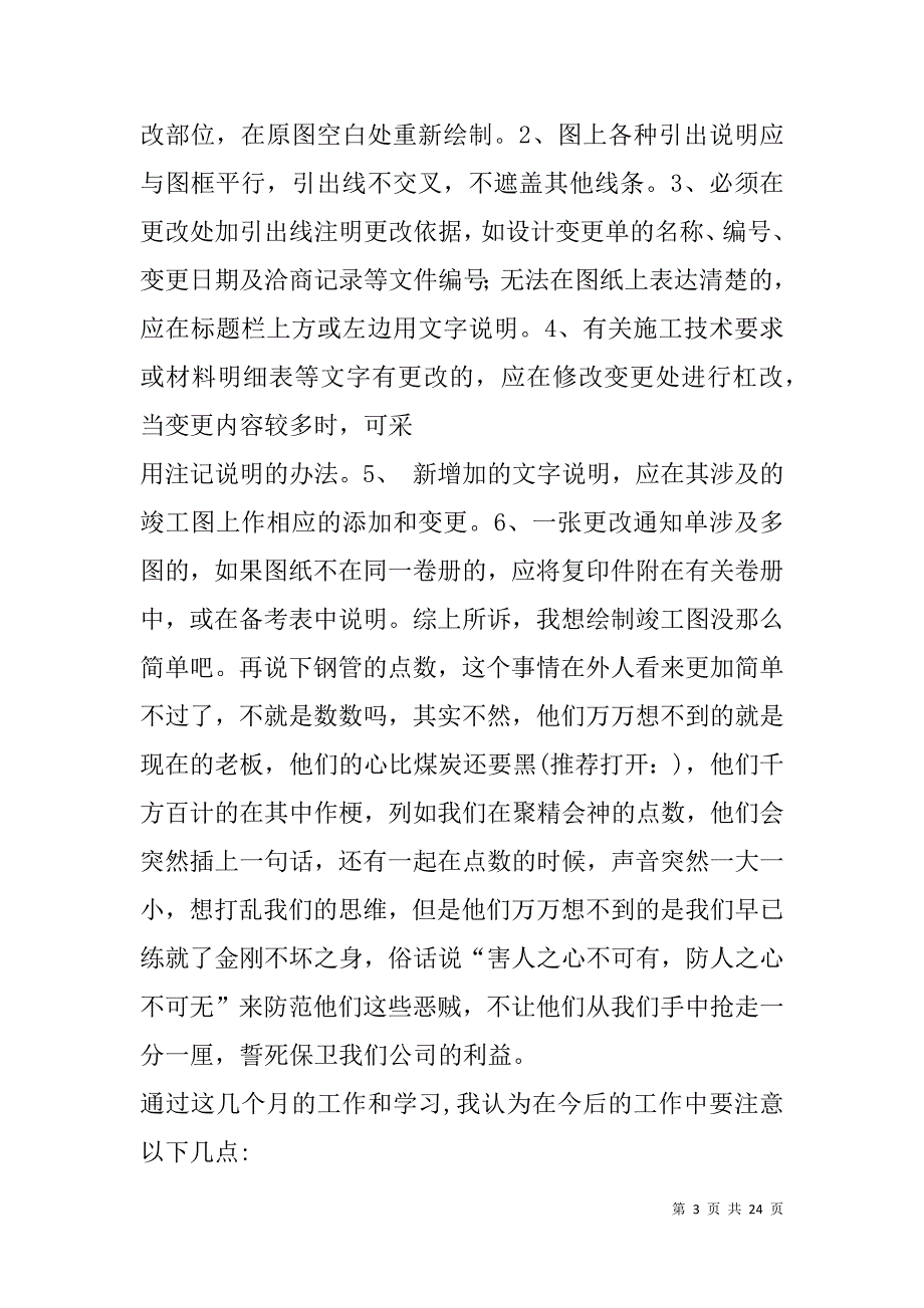 预算员实习工作体会(精选多篇).doc_第3页