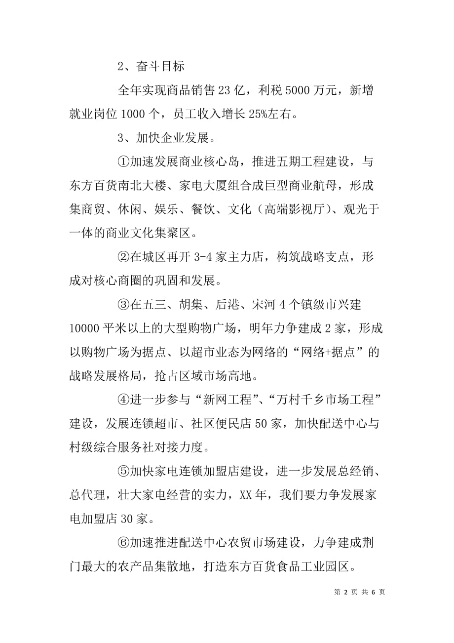 春节集训动员大会领导讲话稿.doc_第2页