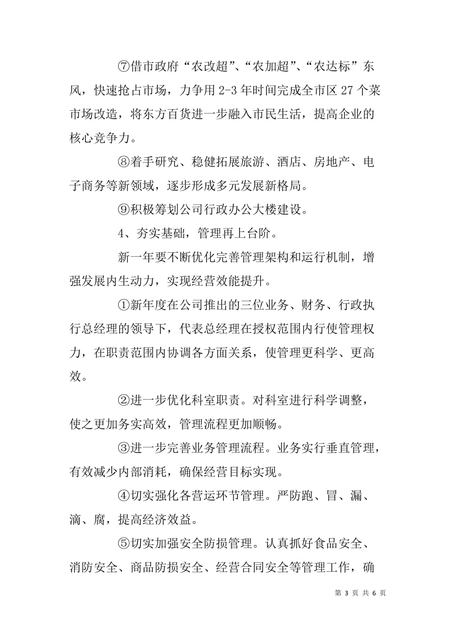 春节集训动员大会领导讲话稿.doc_第3页