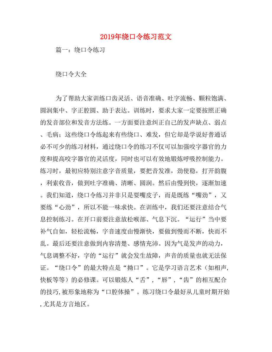 2019年绕口令练习范文_第1页