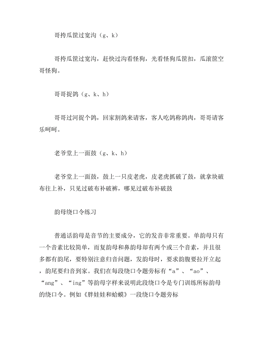 2019年绕口令练习范文_第4页