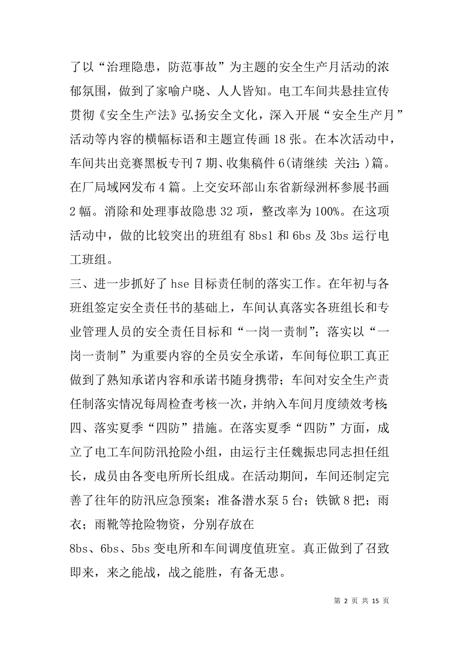 安全工作总结幼儿园电工(精选多篇).doc_第2页