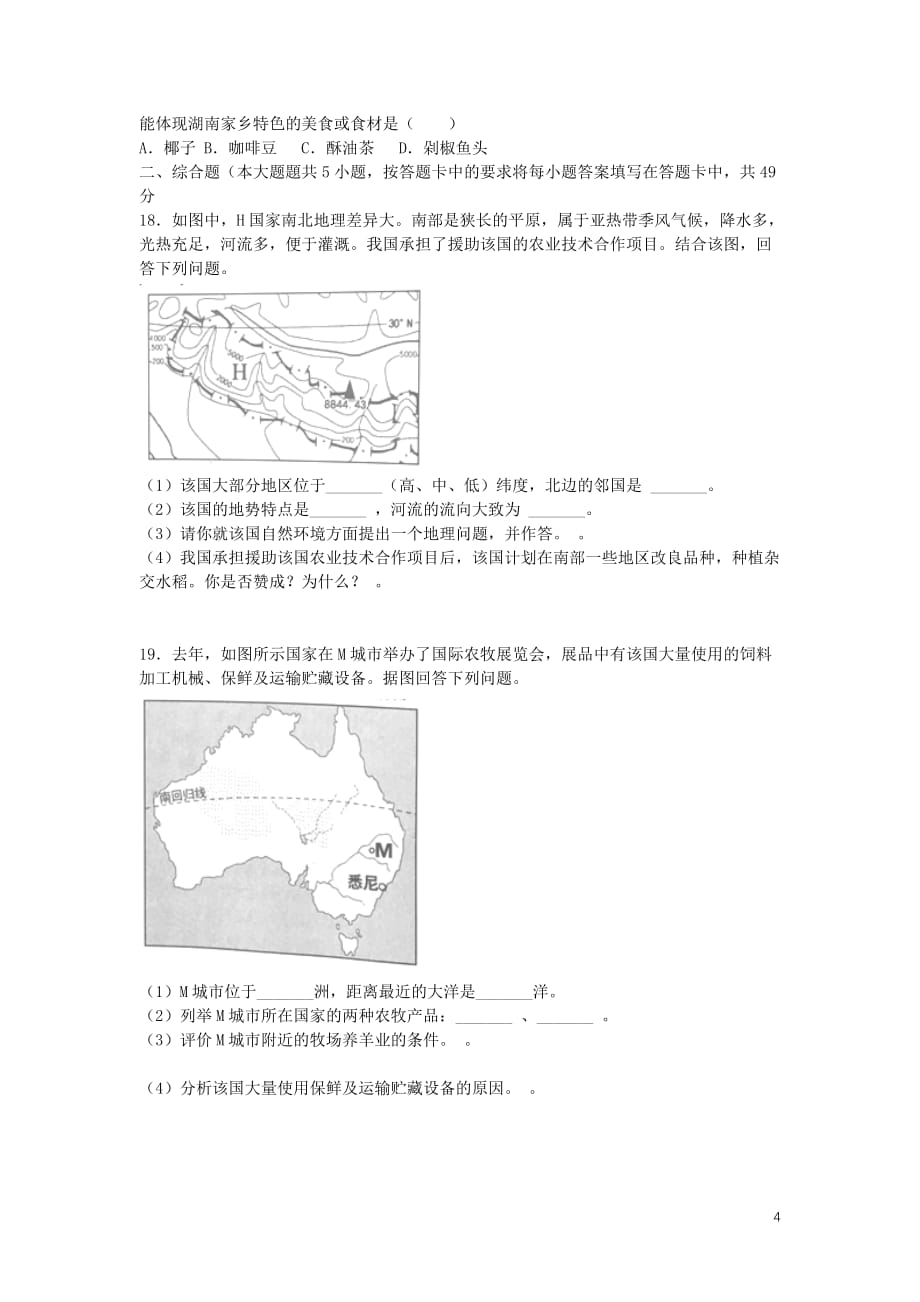 湖南省岳阳市2019年中考地理真题试题_第4页